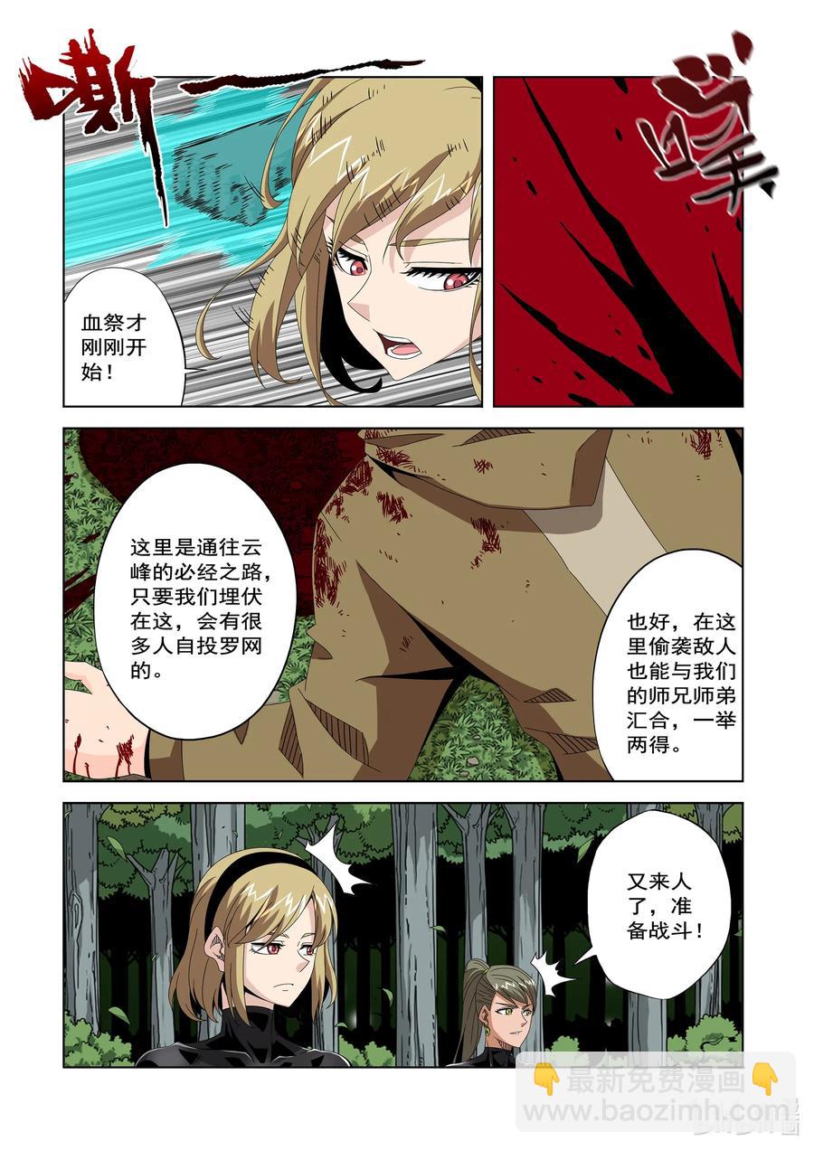 《战国武校》250 我不是故意的 第6页