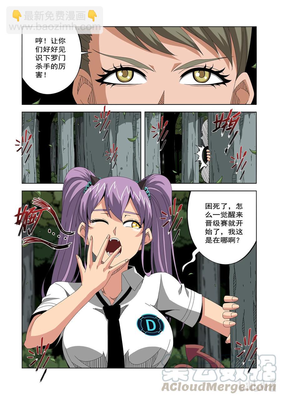 《战国武校》250 我不是故意的 第7页