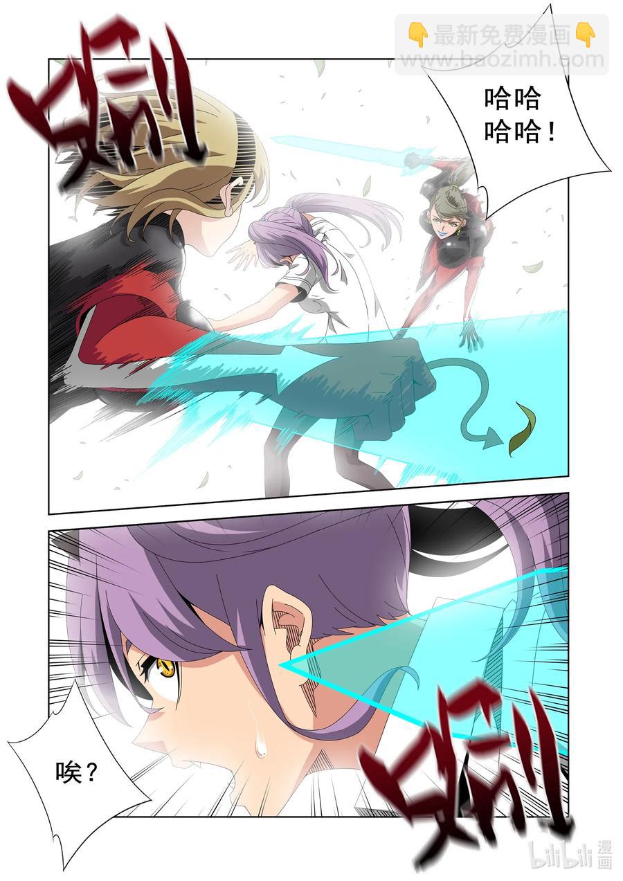 《战国武校》250 我不是故意的 第9页