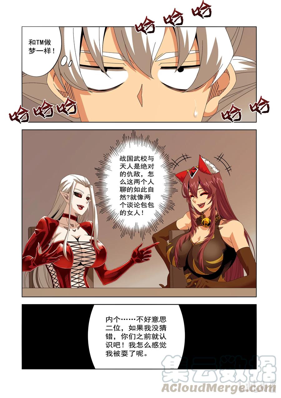 《战国武校》248 像TM做梦一样 第11页