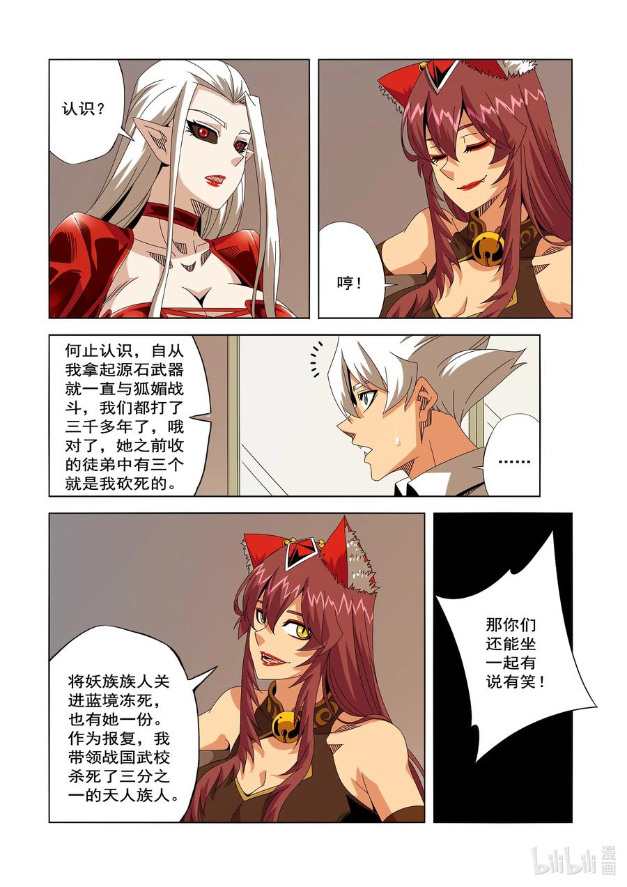 《战国武校》248 像TM做梦一样 第12页