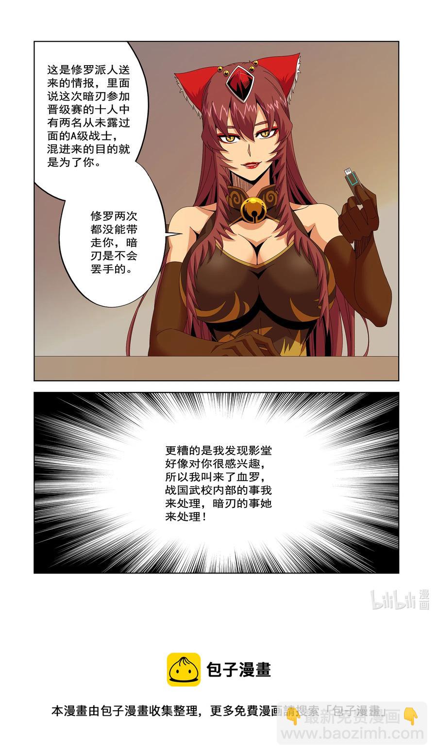 《战国武校》248 像TM做梦一样 第14页