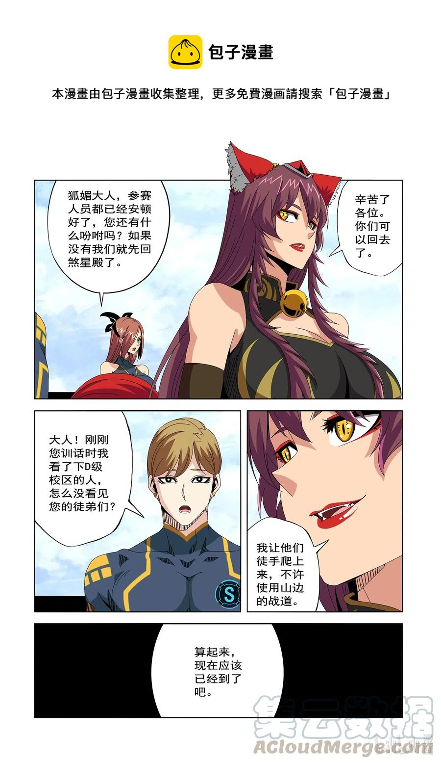 《战国武校》248 像TM做梦一样 第1页