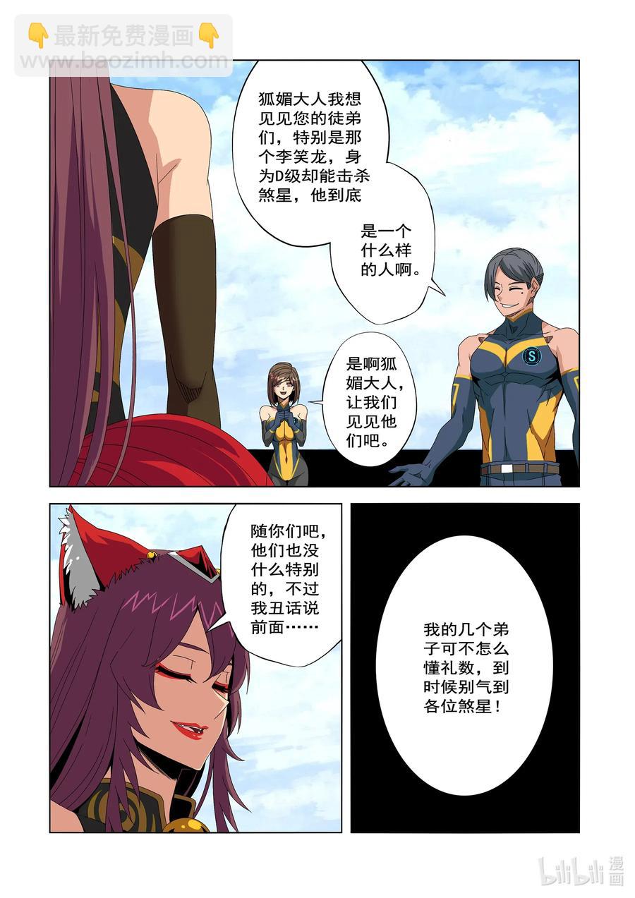 《战国武校》248 像TM做梦一样 第2页