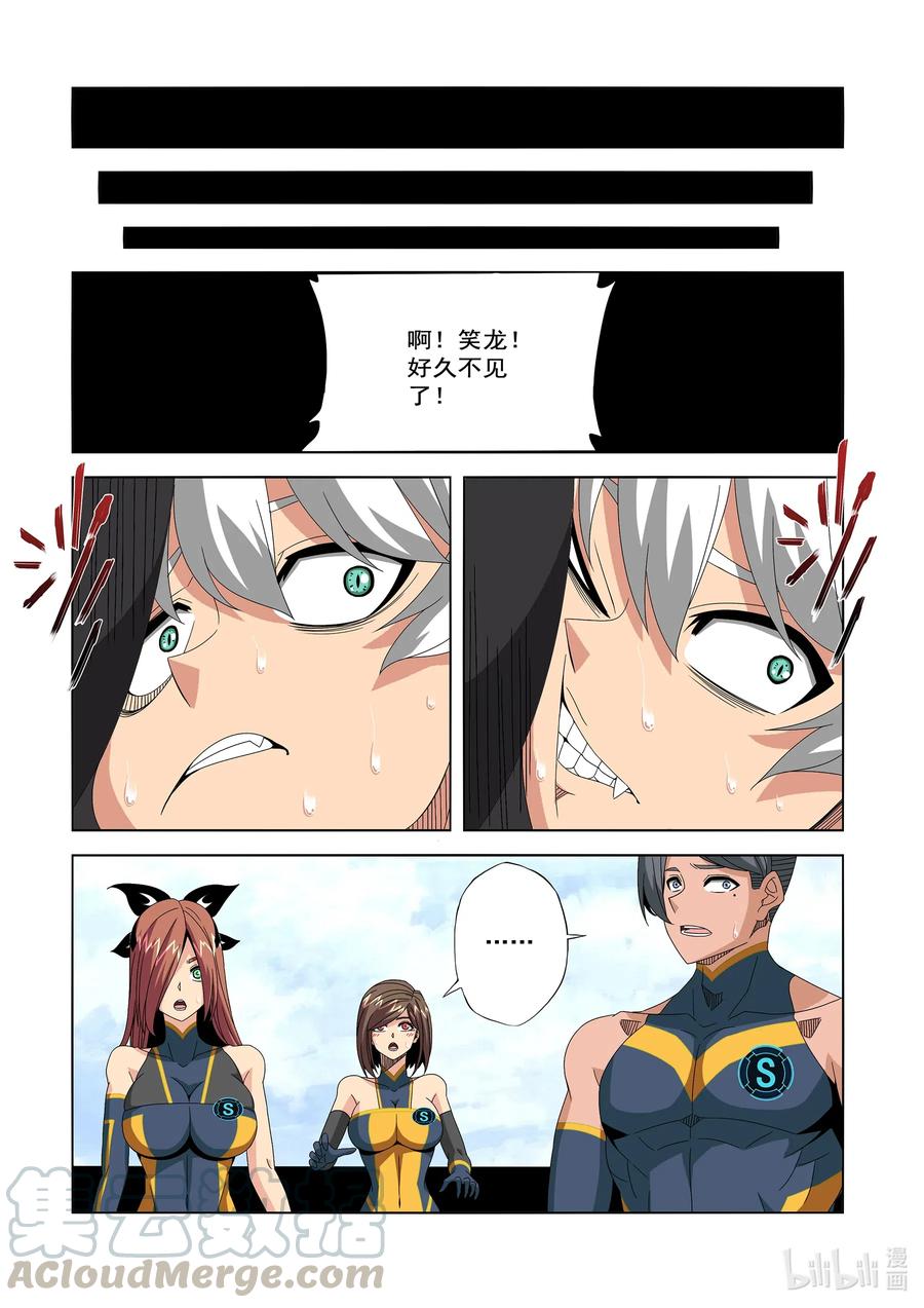 《战国武校》248 像TM做梦一样 第3页