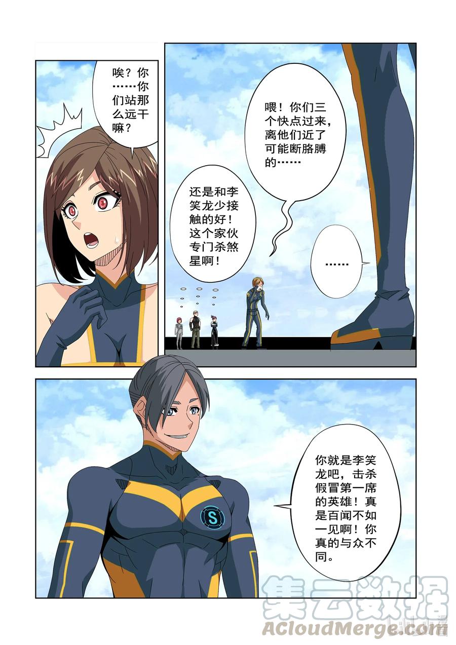 《战国武校》248 像TM做梦一样 第5页