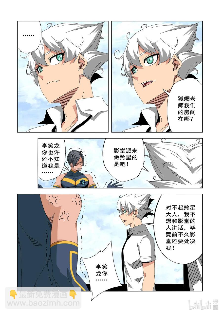 《战国武校》248 像TM做梦一样 第6页