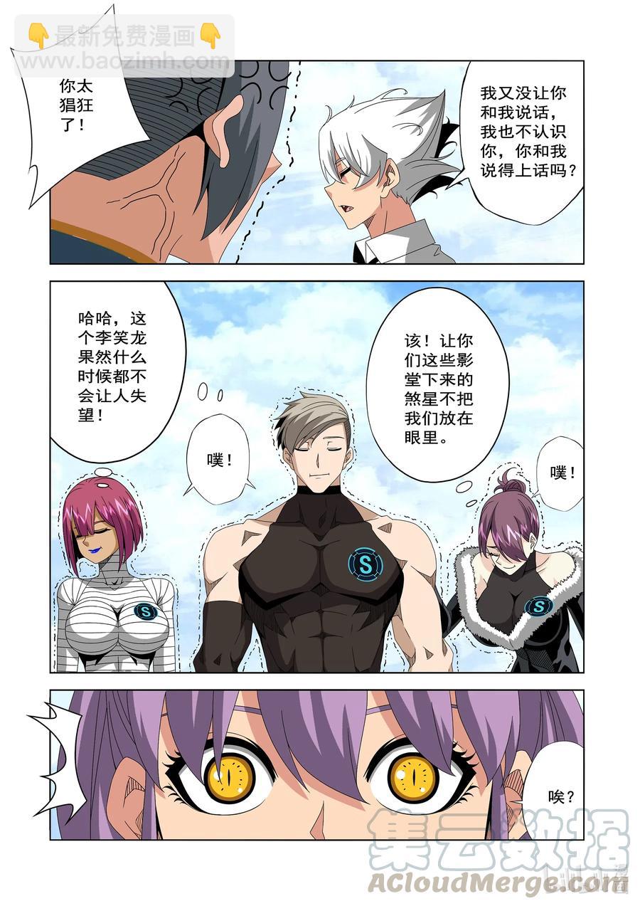 《战国武校》248 像TM做梦一样 第7页
