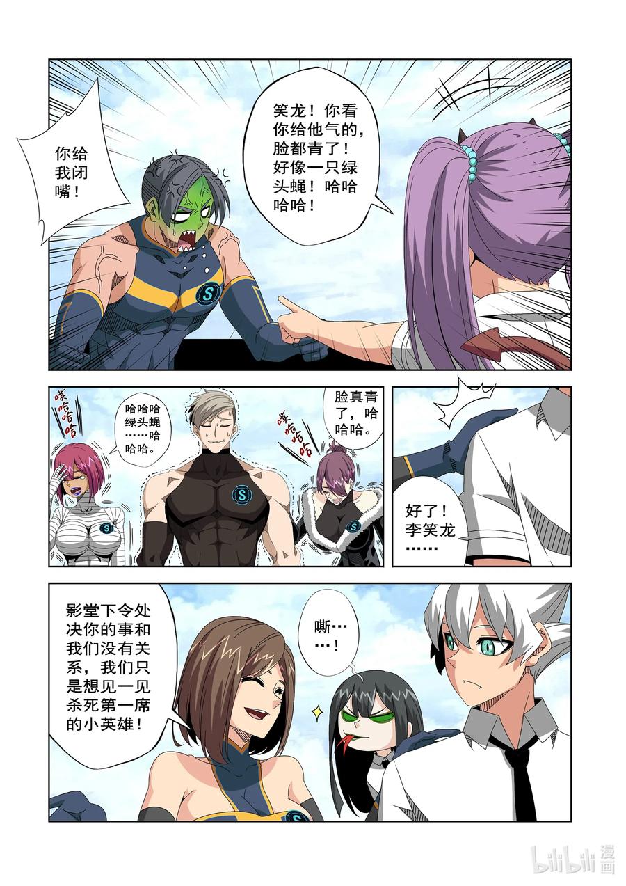 《战国武校》248 像TM做梦一样 第8页