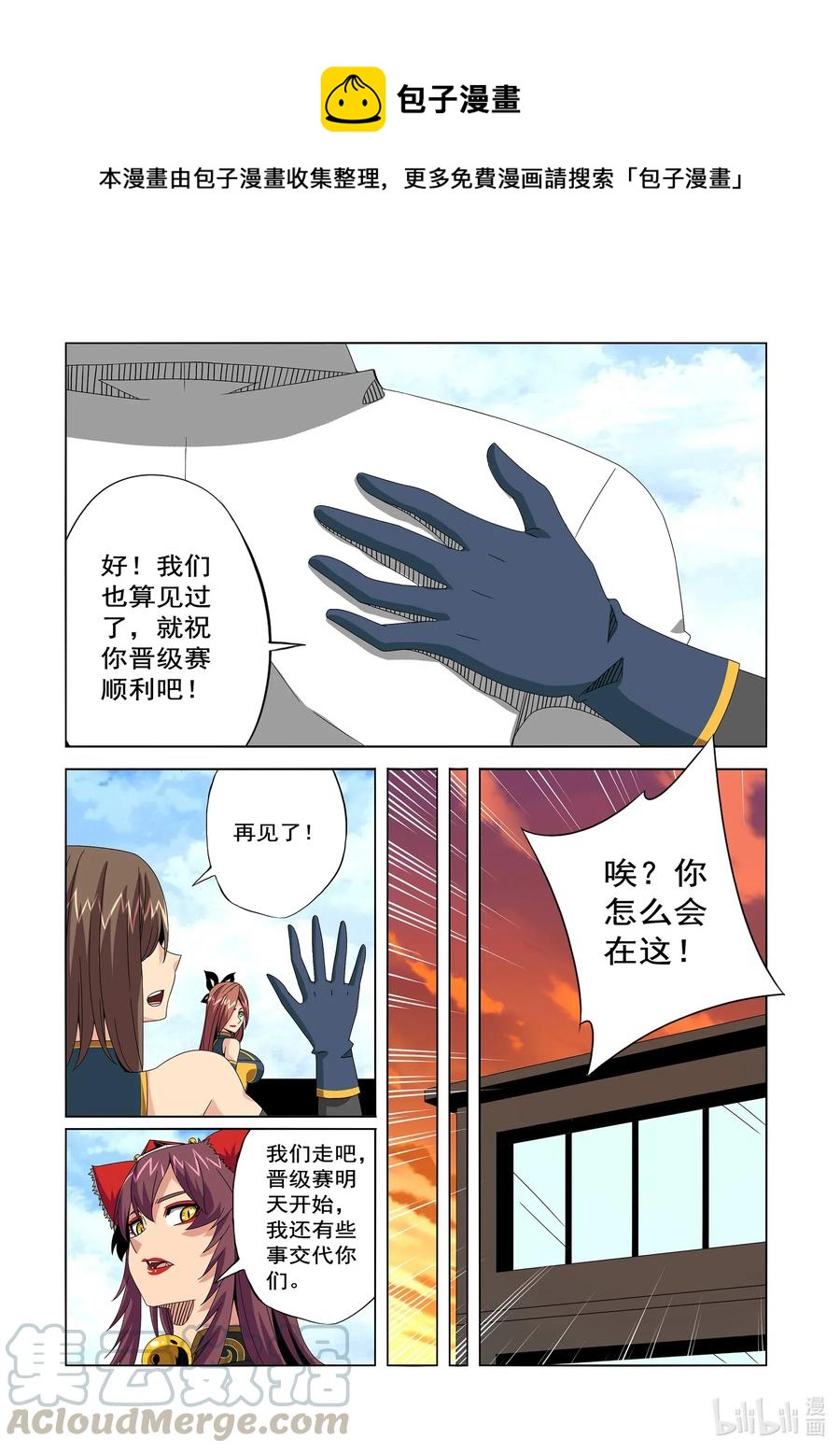《战国武校》248 像TM做梦一样 第9页