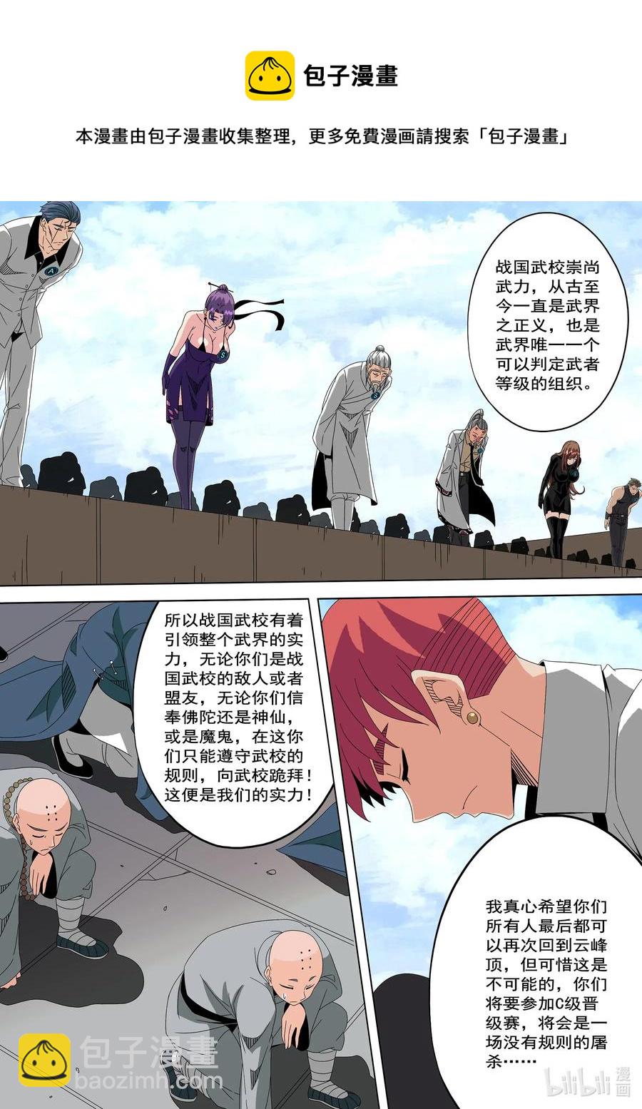 《战国武校》247 云峰 第10页