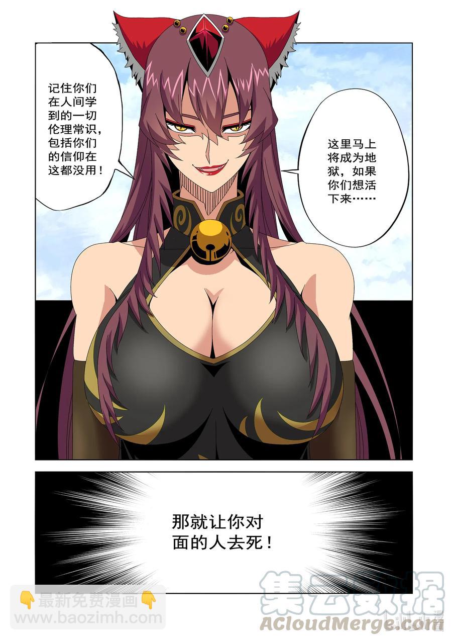 《战国武校》247 云峰 第11页
