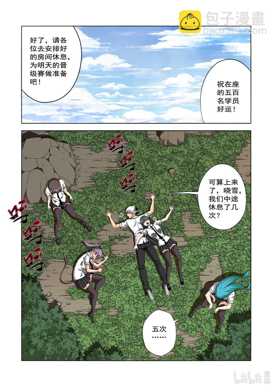 《战国武校》247 云峰 第12页