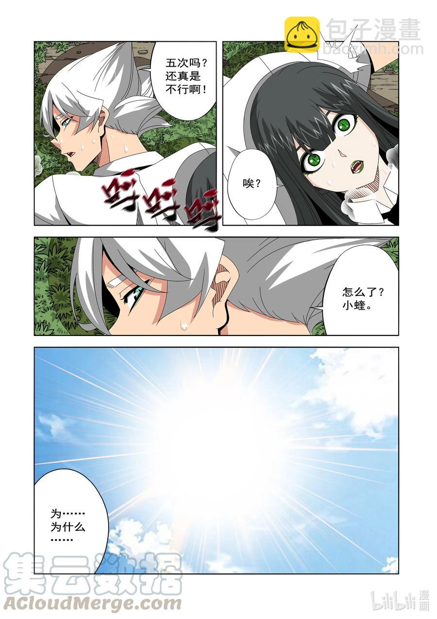 《战国武校》247 云峰 第13页