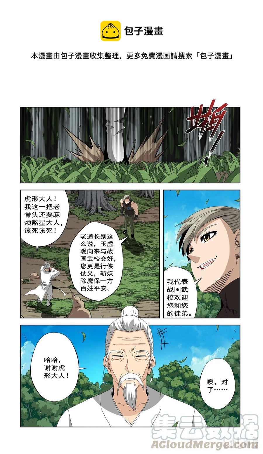 《战国武校》247 云峰 第1页