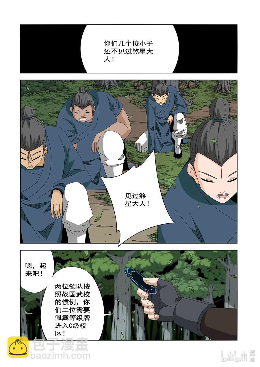 《战国武校》247 云峰 第2页