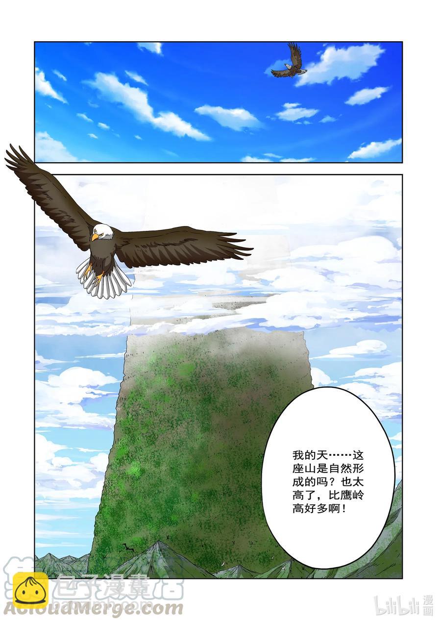 《战国武校》247 云峰 第3页
