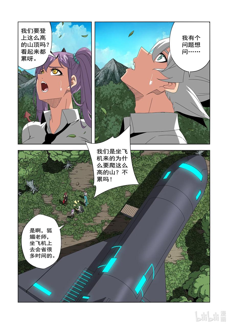 《战国武校》247 云峰 第4页