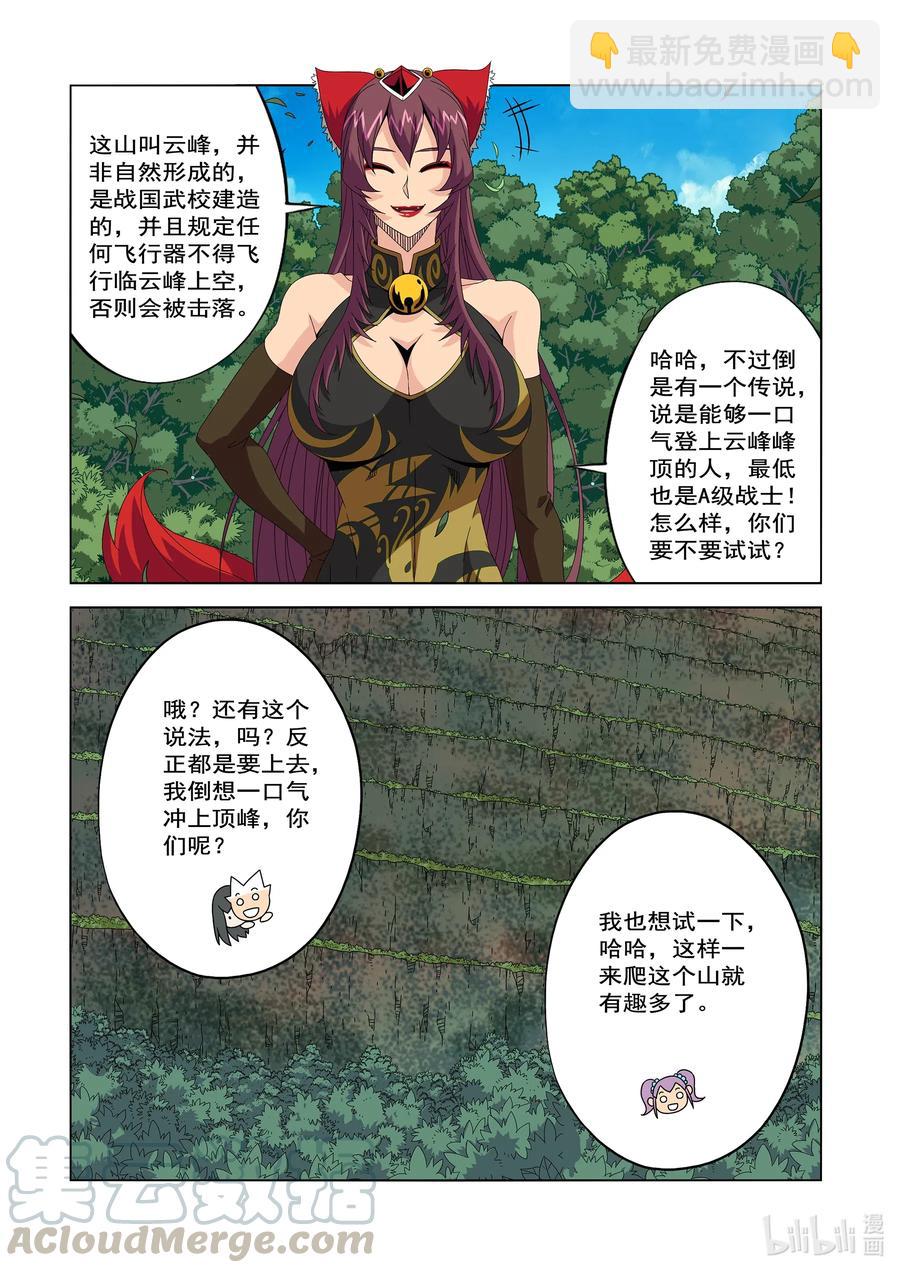 《战国武校》247 云峰 第5页