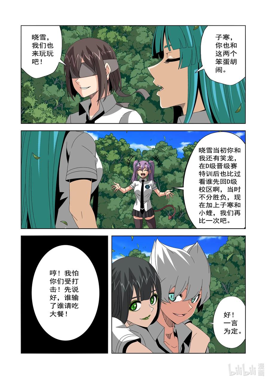 《战国武校》247 云峰 第6页