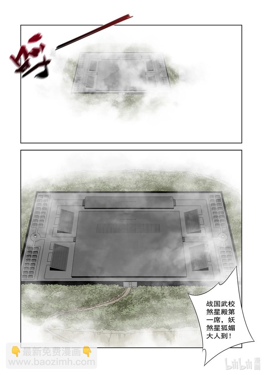 《战国武校》247 云峰 第8页