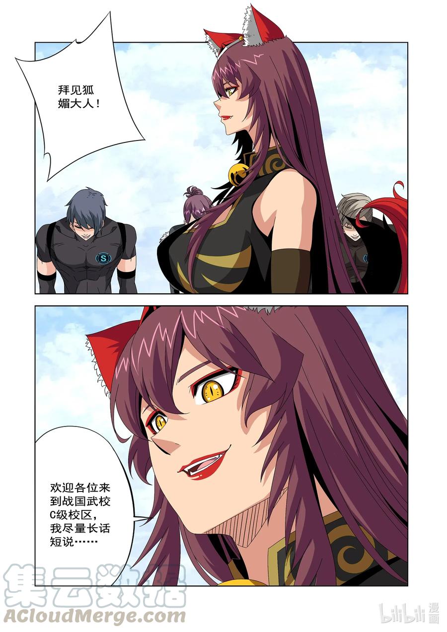 《战国武校》247 云峰 第9页