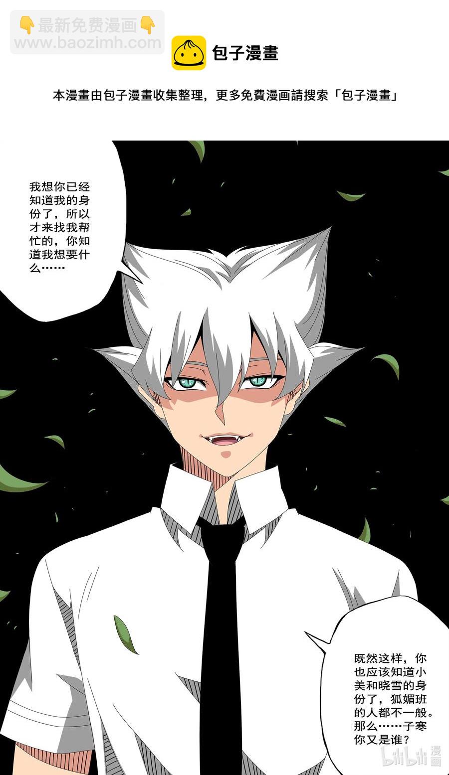 《战国武校》254 在那里 第10页