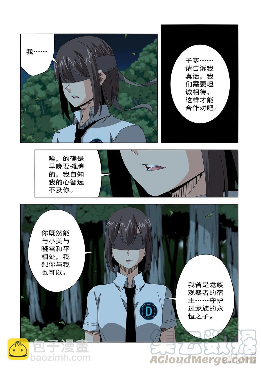 《战国武校》254 在那里 第11页