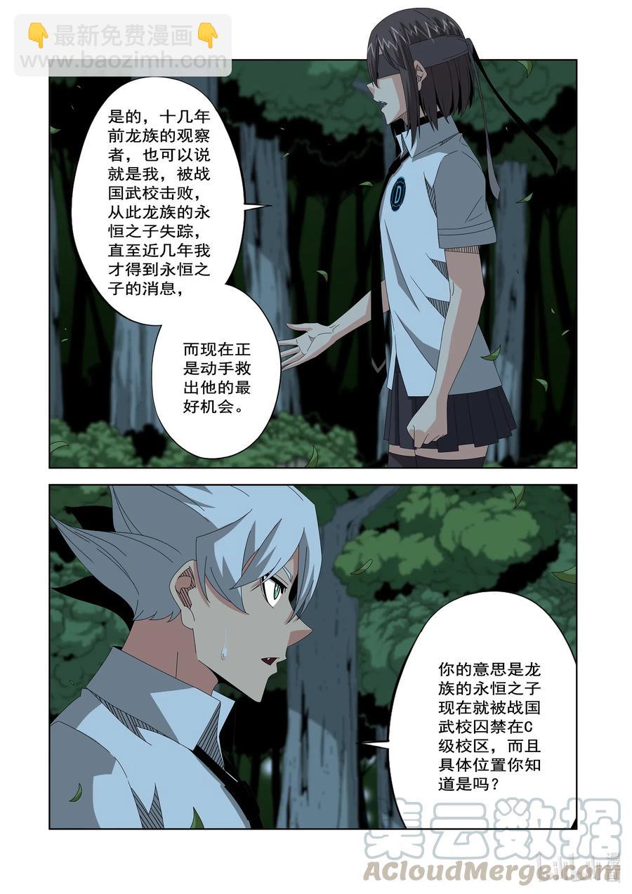 《战国武校》254 在那里 第13页