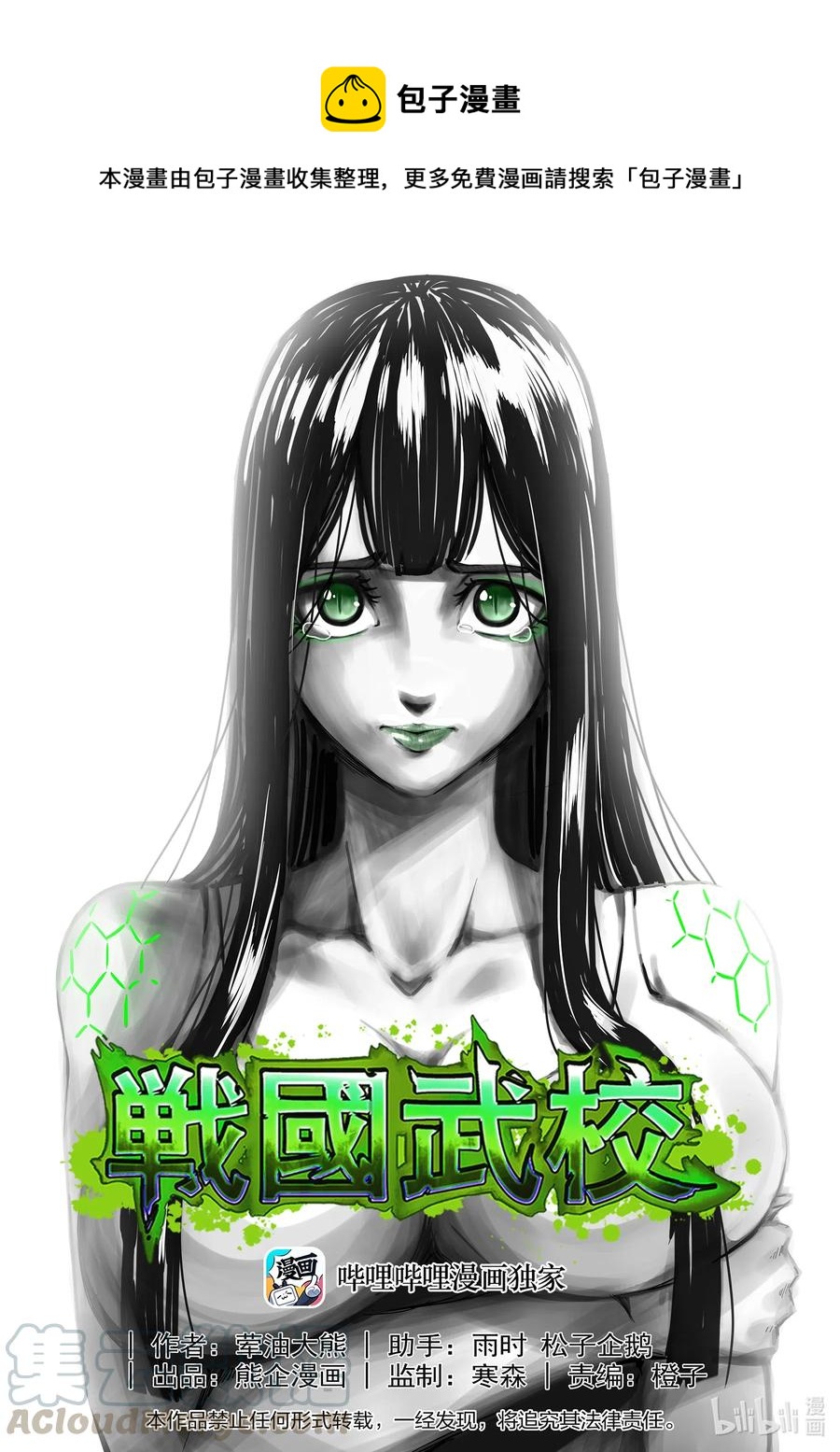 《战国武校》254 在那里 第1页