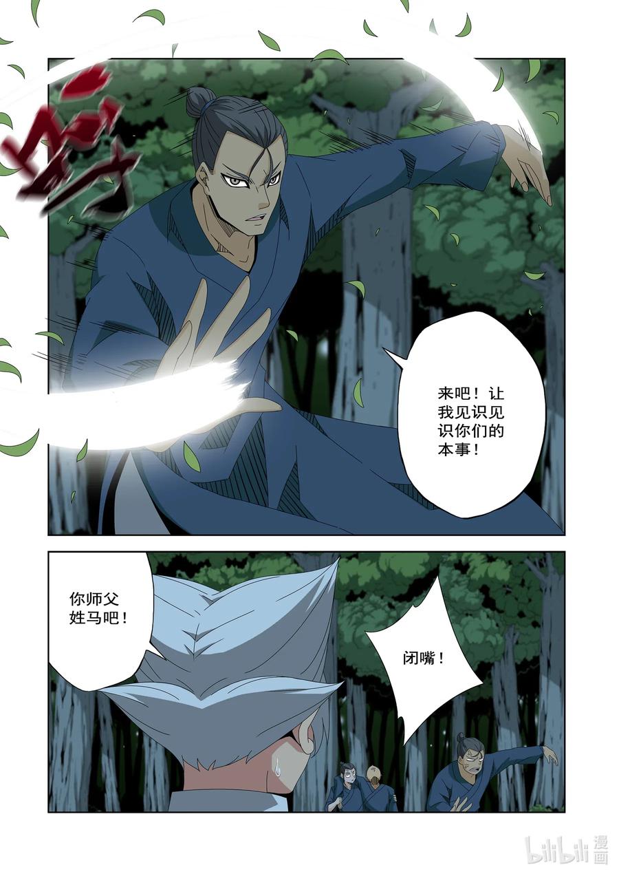 《战国武校》254 在那里 第2页
