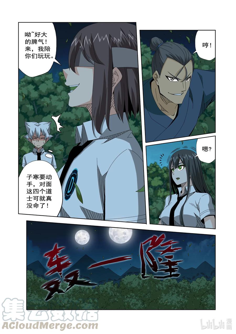 《战国武校》254 在那里 第3页