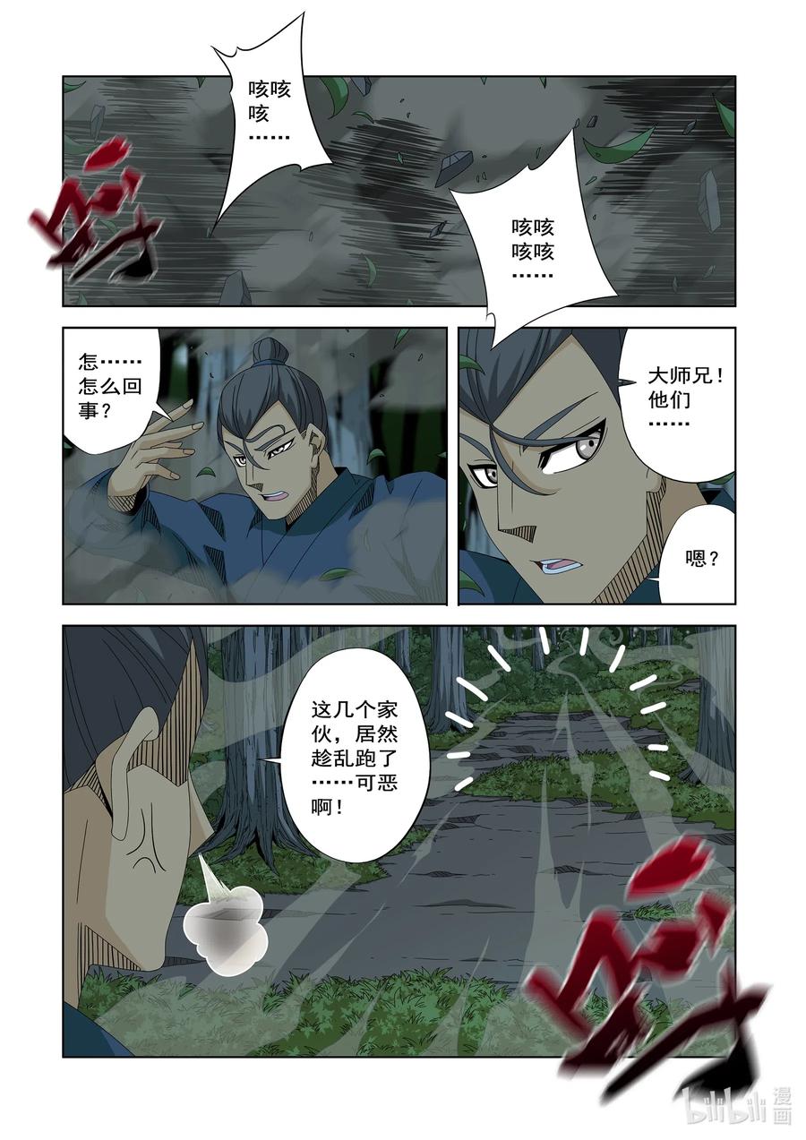 《战国武校》254 在那里 第6页