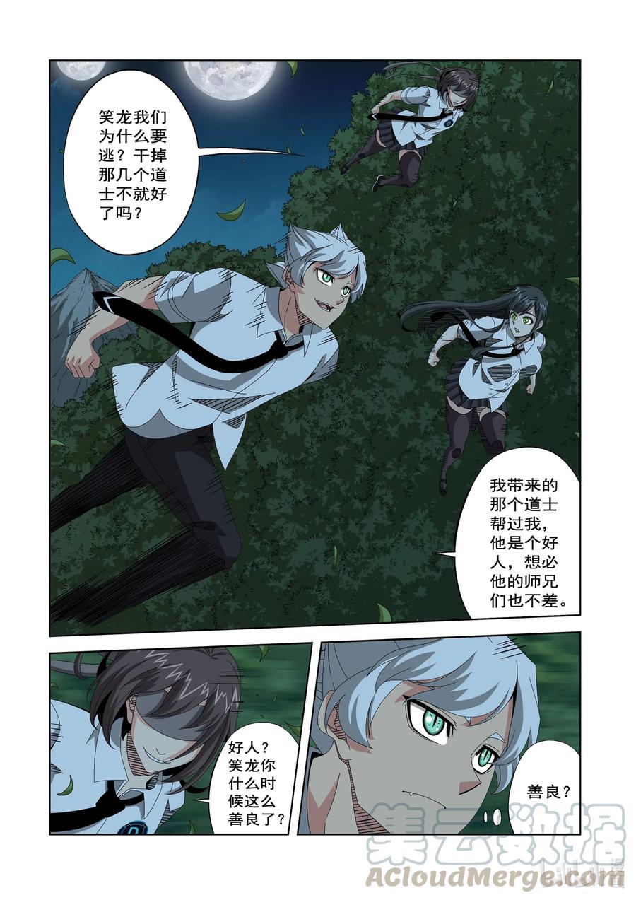《战国武校》254 在那里 第7页