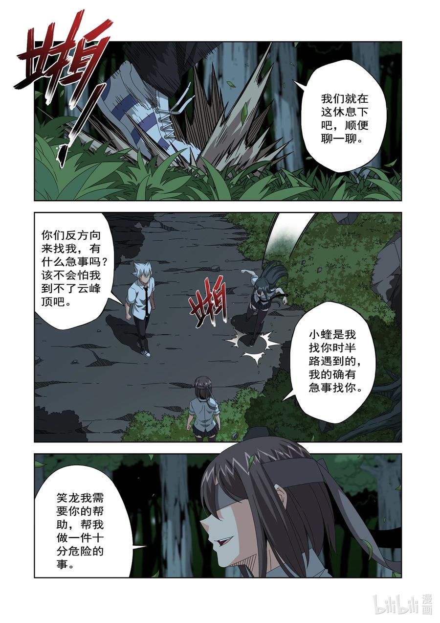 《战国武校》254 在那里 第8页