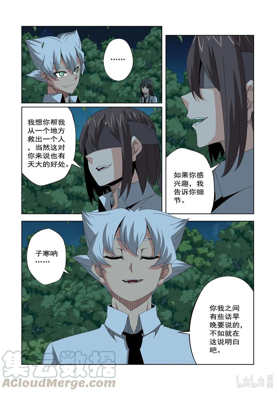 《战国武校》254 在那里 第9页