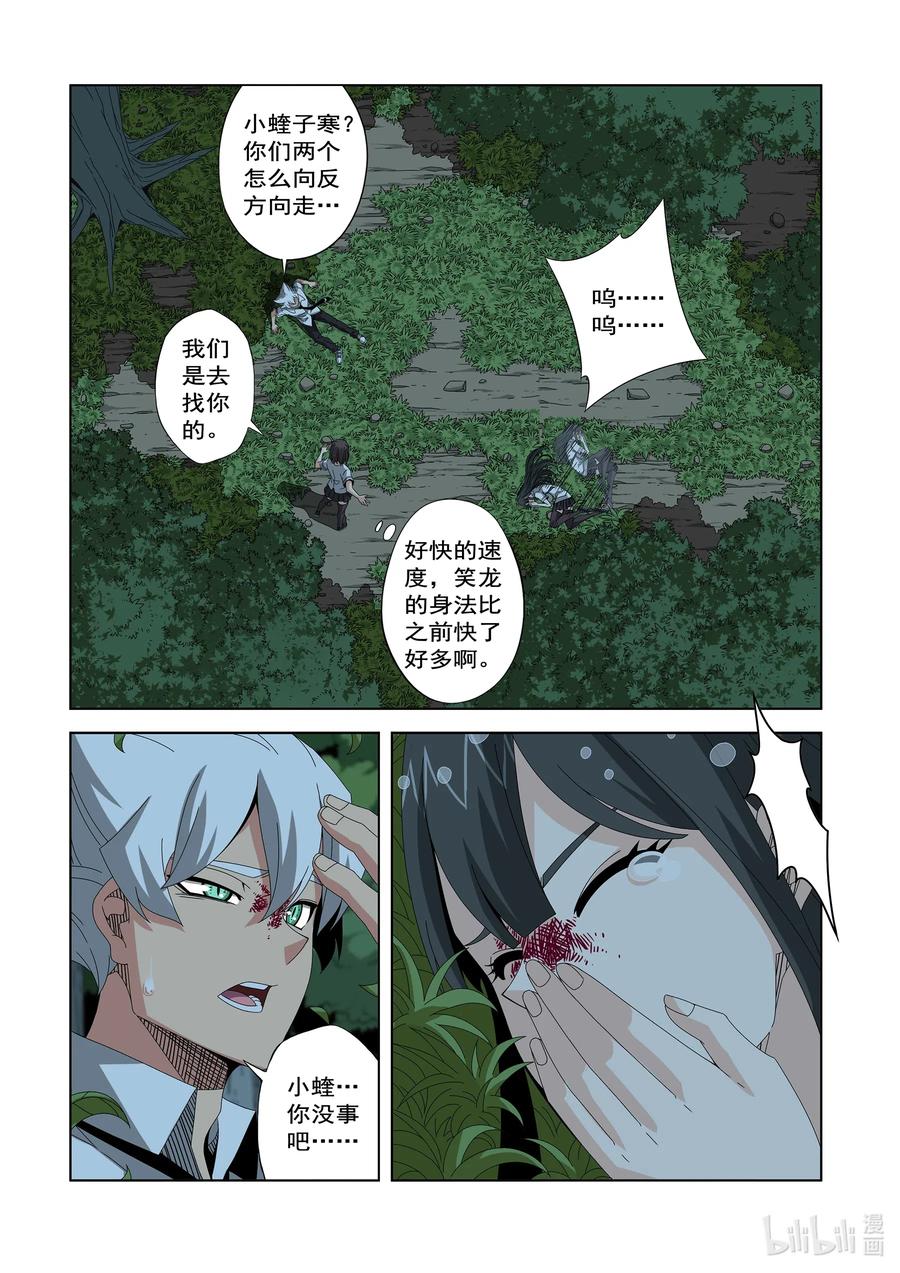 《战国武校》253 误会 第10页