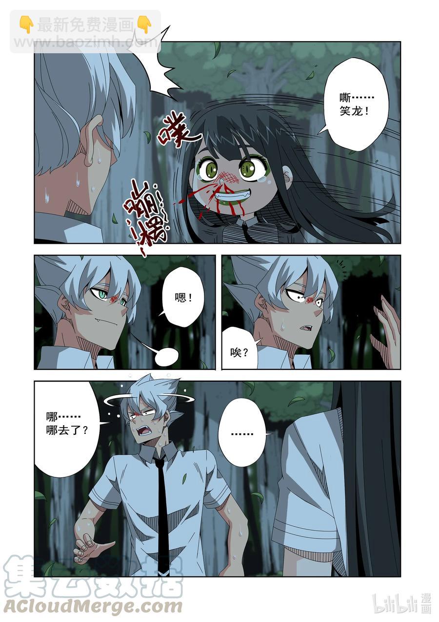 《战国武校》253 误会 第11页