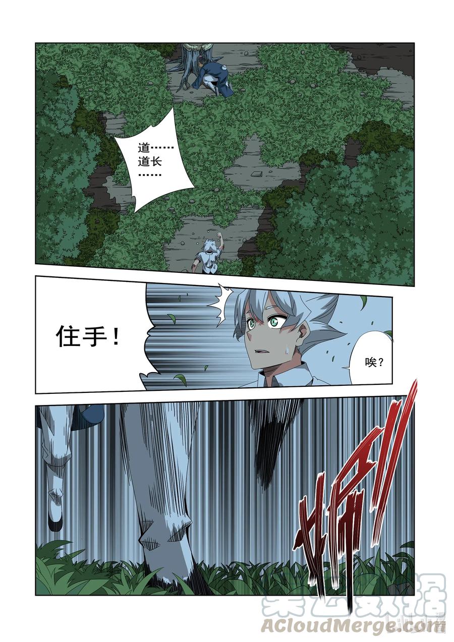 《战国武校》253 误会 第13页