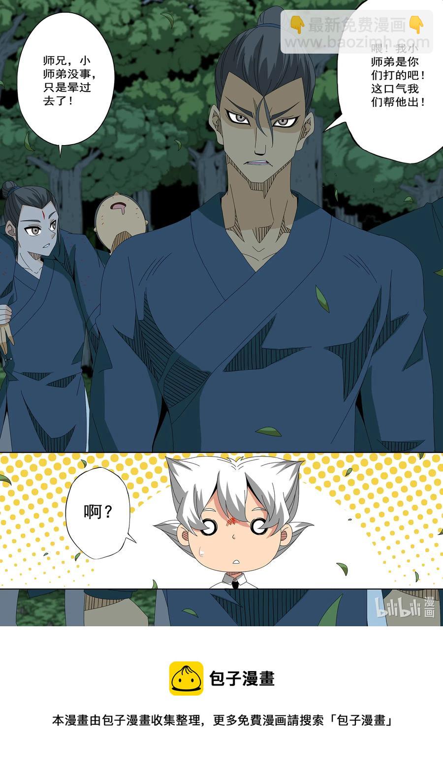 《战国武校》253 误会 第14页