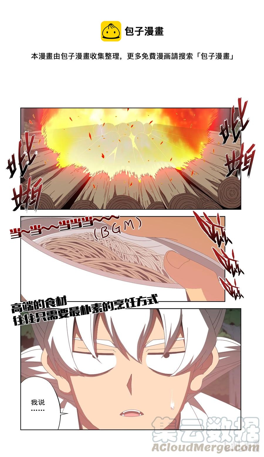 《战国武校》253 误会 第1页
