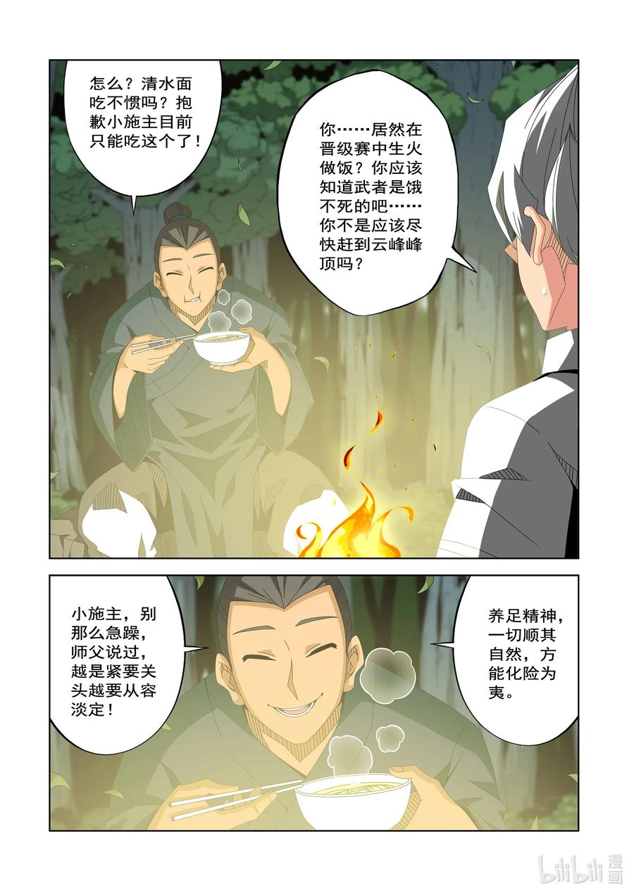 《战国武校》253 误会 第2页