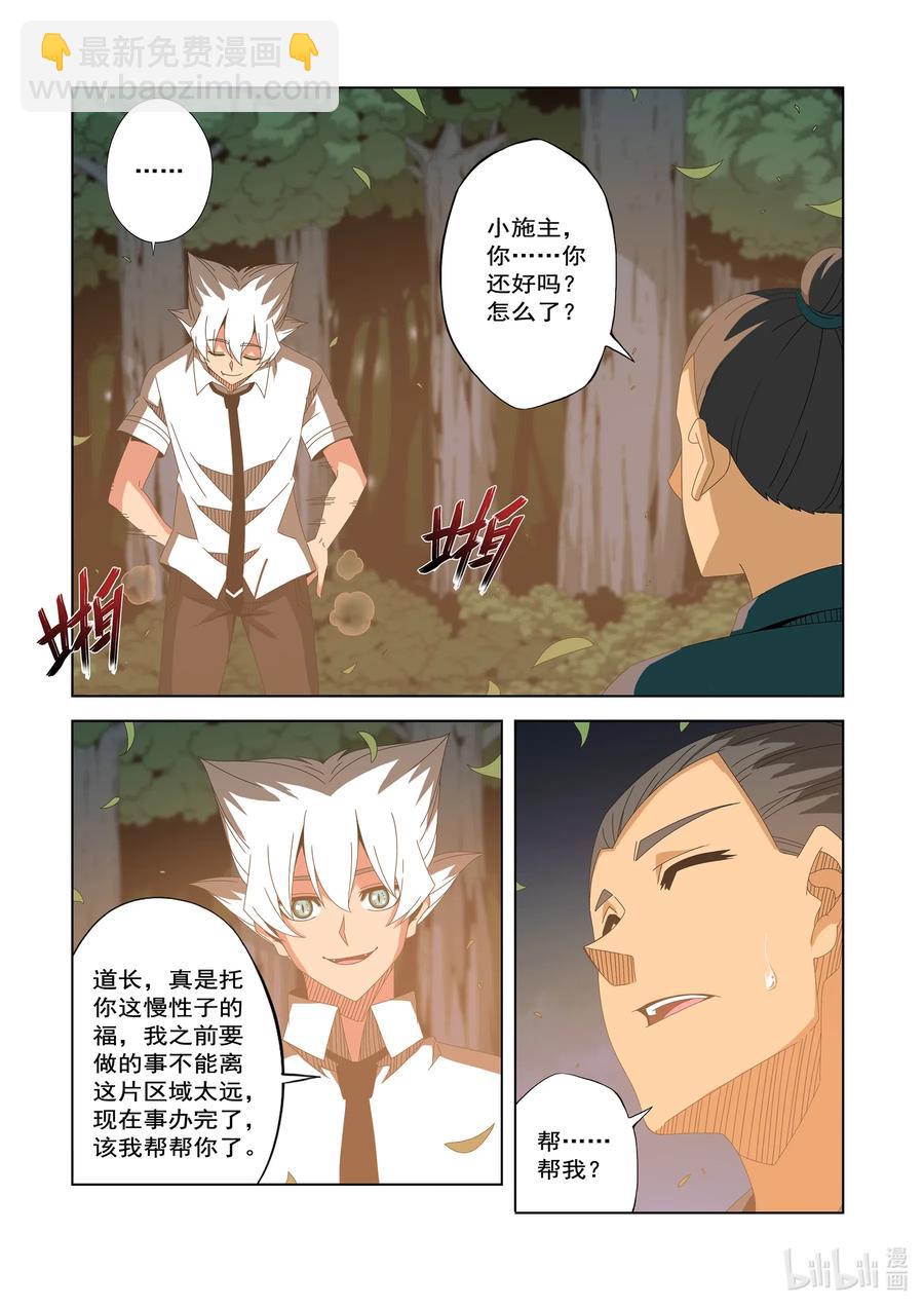 《战国武校》253 误会 第4页