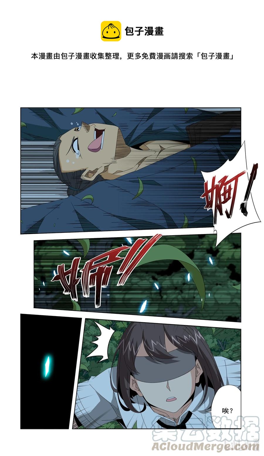 《战国武校》253 误会 第7页