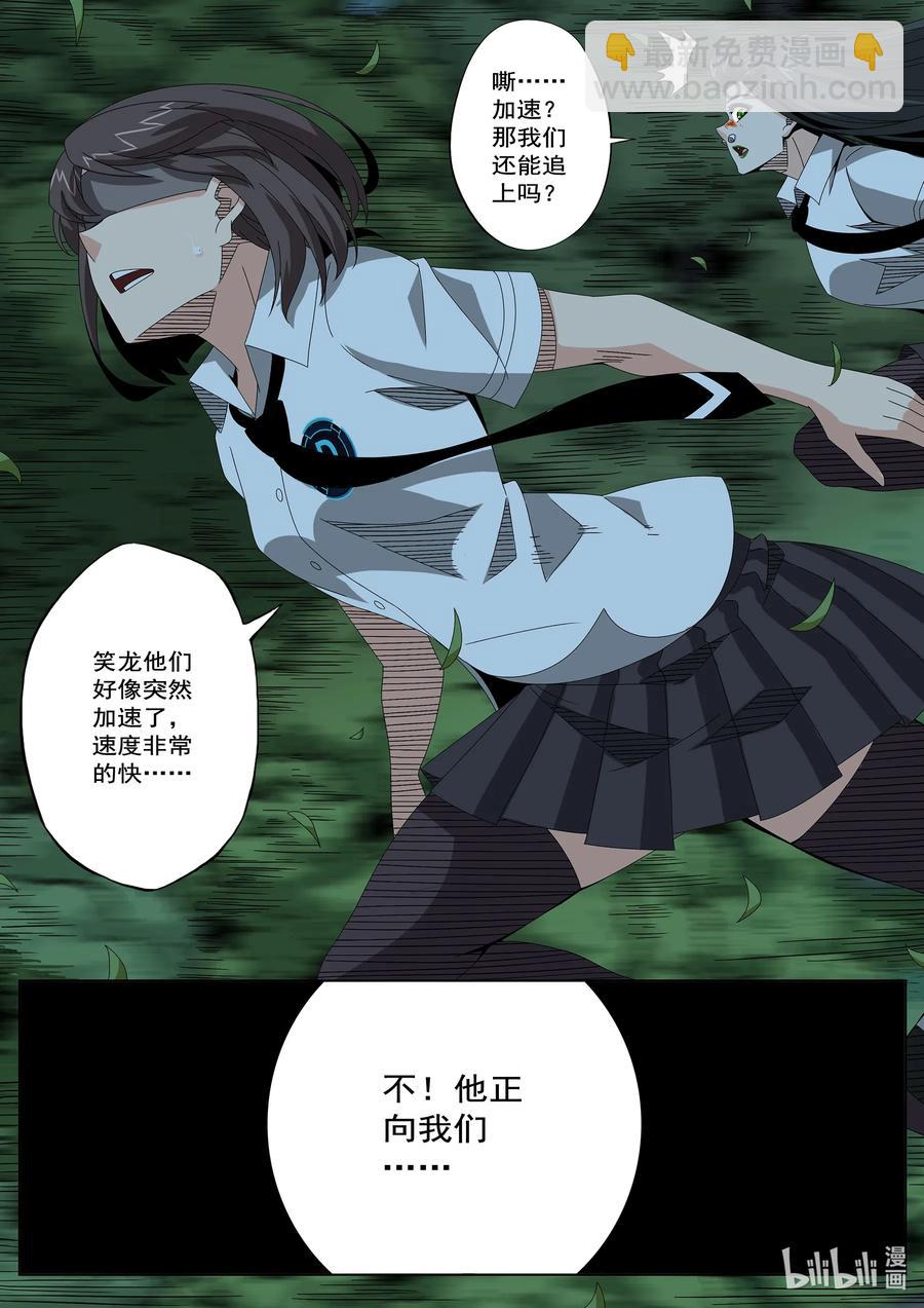 《战国武校》253 误会 第8页