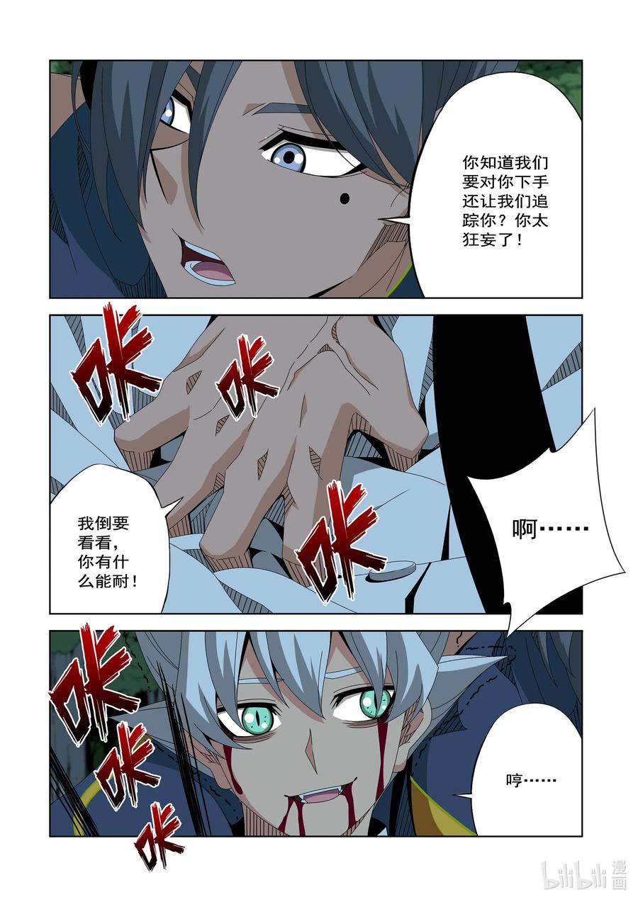 《战国武校》252 狂妄 第10页
