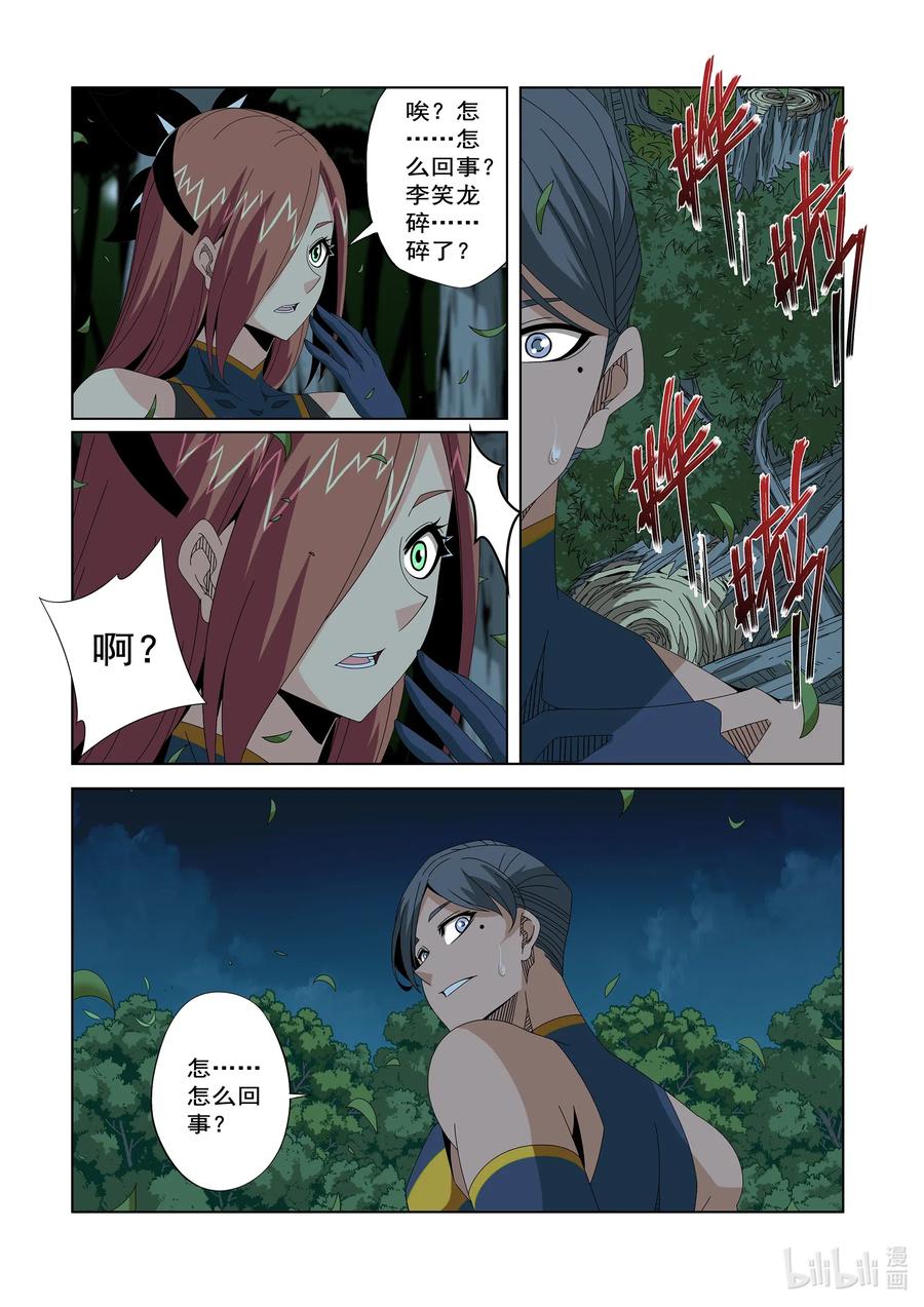 《战国武校》252 狂妄 第12页