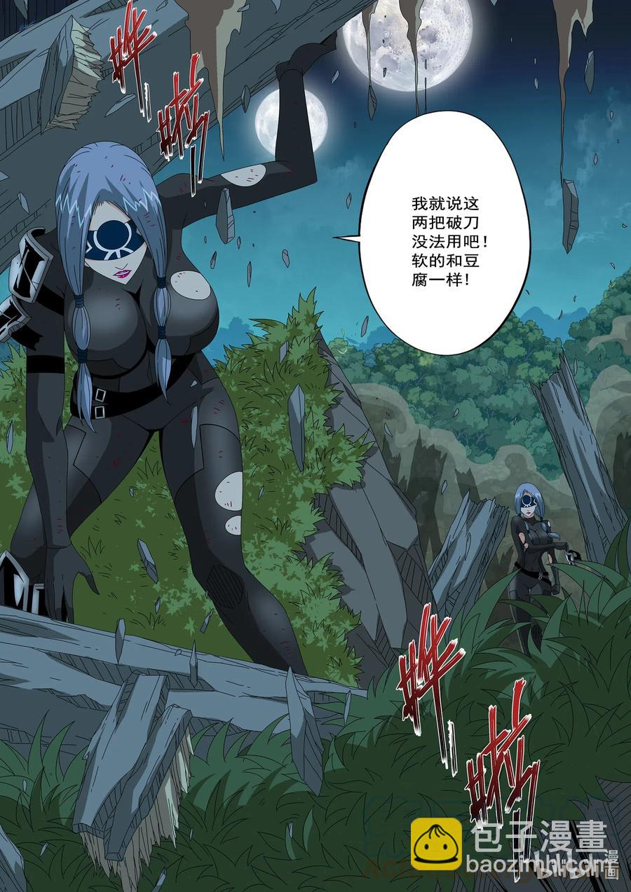《战国武校》252 狂妄 第13页
