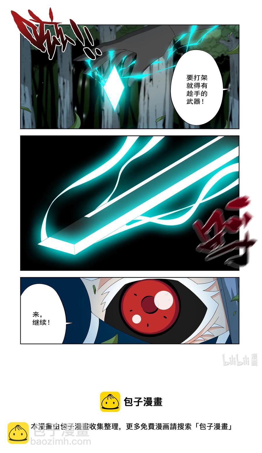 《战国武校》252 狂妄 第14页