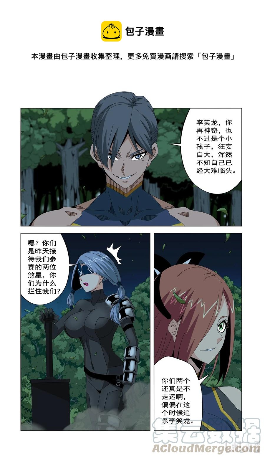《战国武校》252 狂妄 第1页